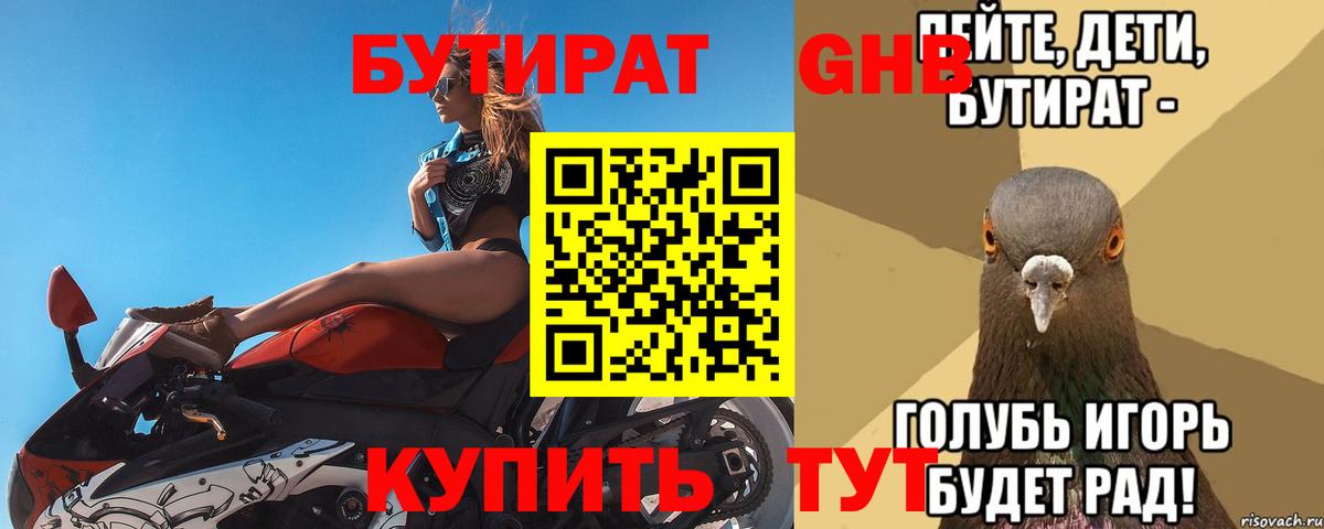 Красногорск  Бутират 99%  Вход с VPN 