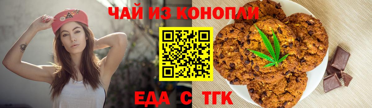 Печенье с ТГК конопля  Вход с VPN  Красногорск 