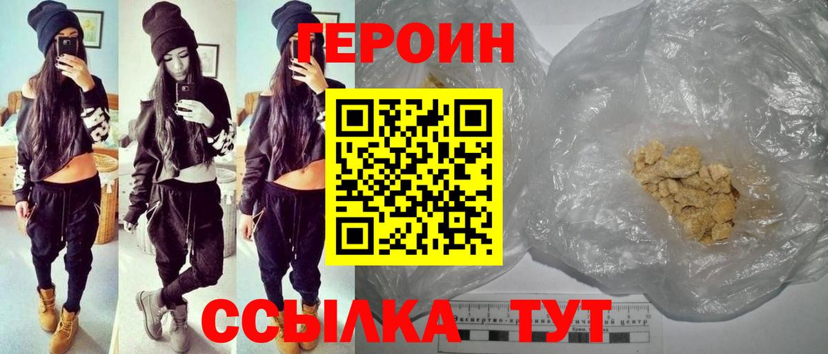 ГЕРОИН VHQ  Героин  Красногорск  Вход с VPN 