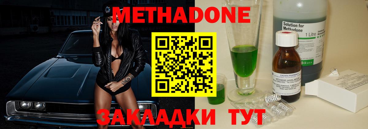 МЕТАДОН methadone Красногорск